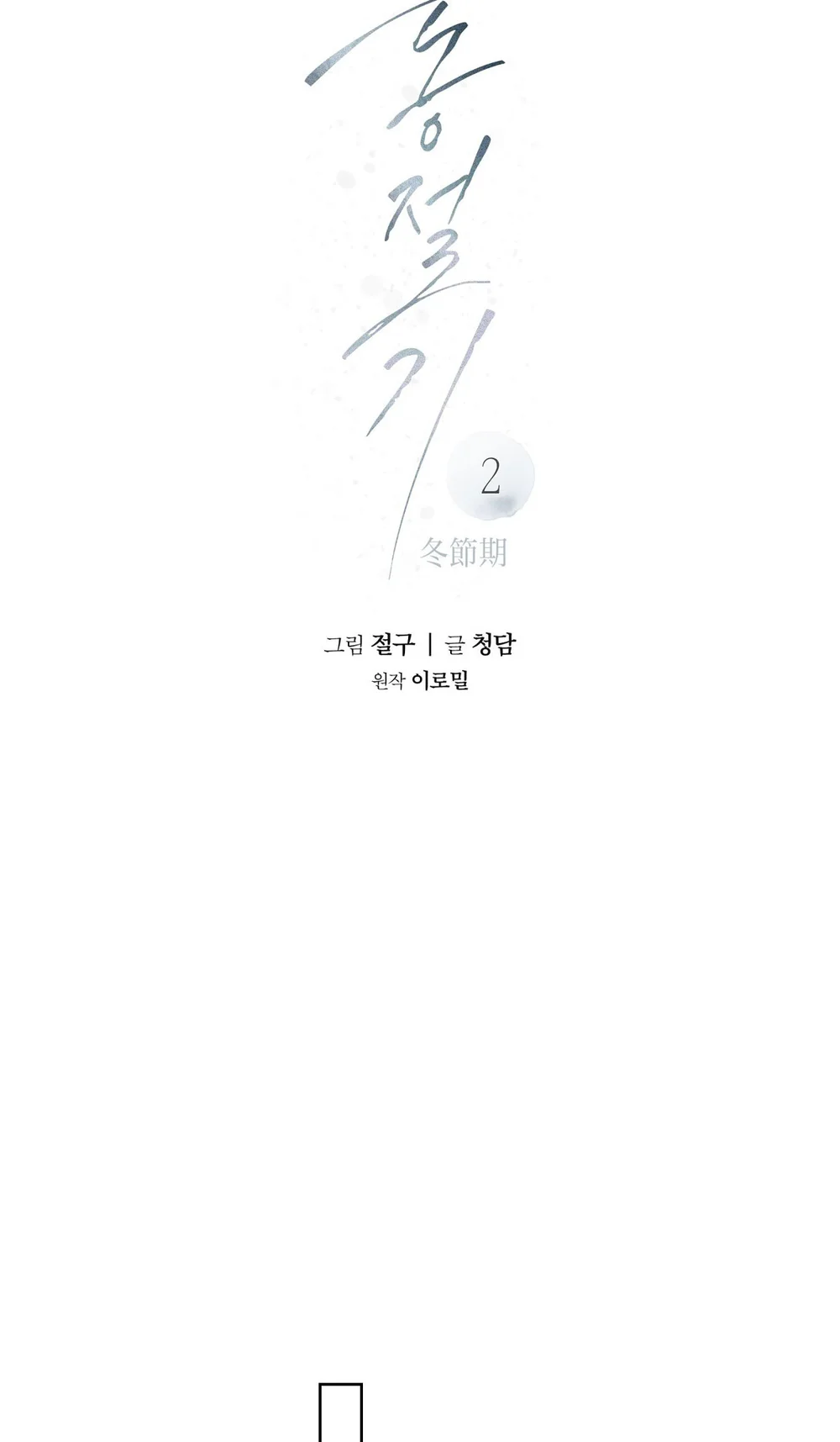 TIẾT ĐÔNG Chapter 2 Trang 33