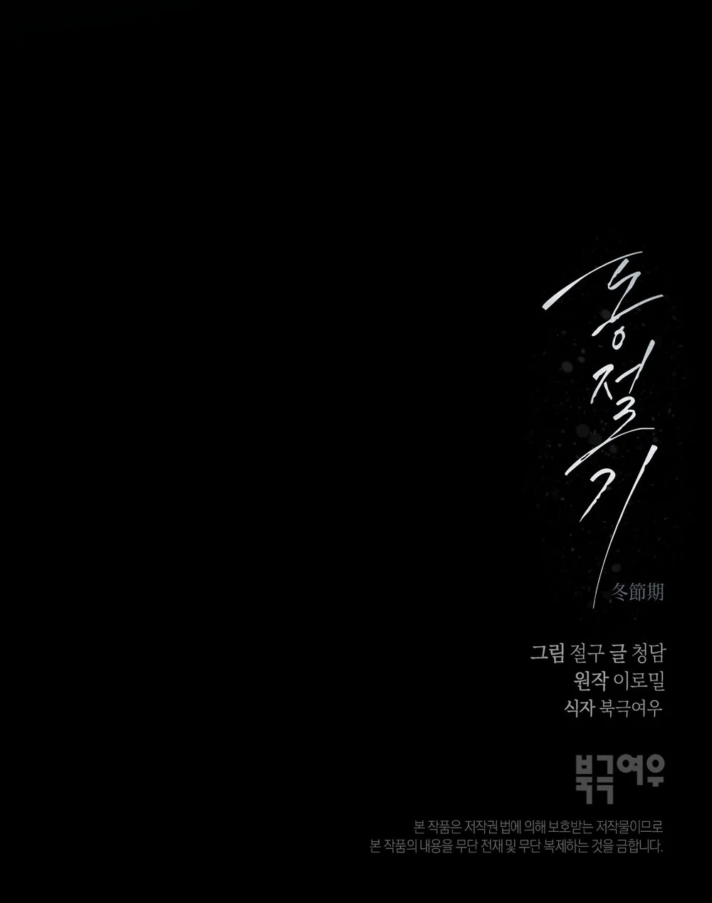 TIẾT ĐÔNG Chapter 2 Trang 78