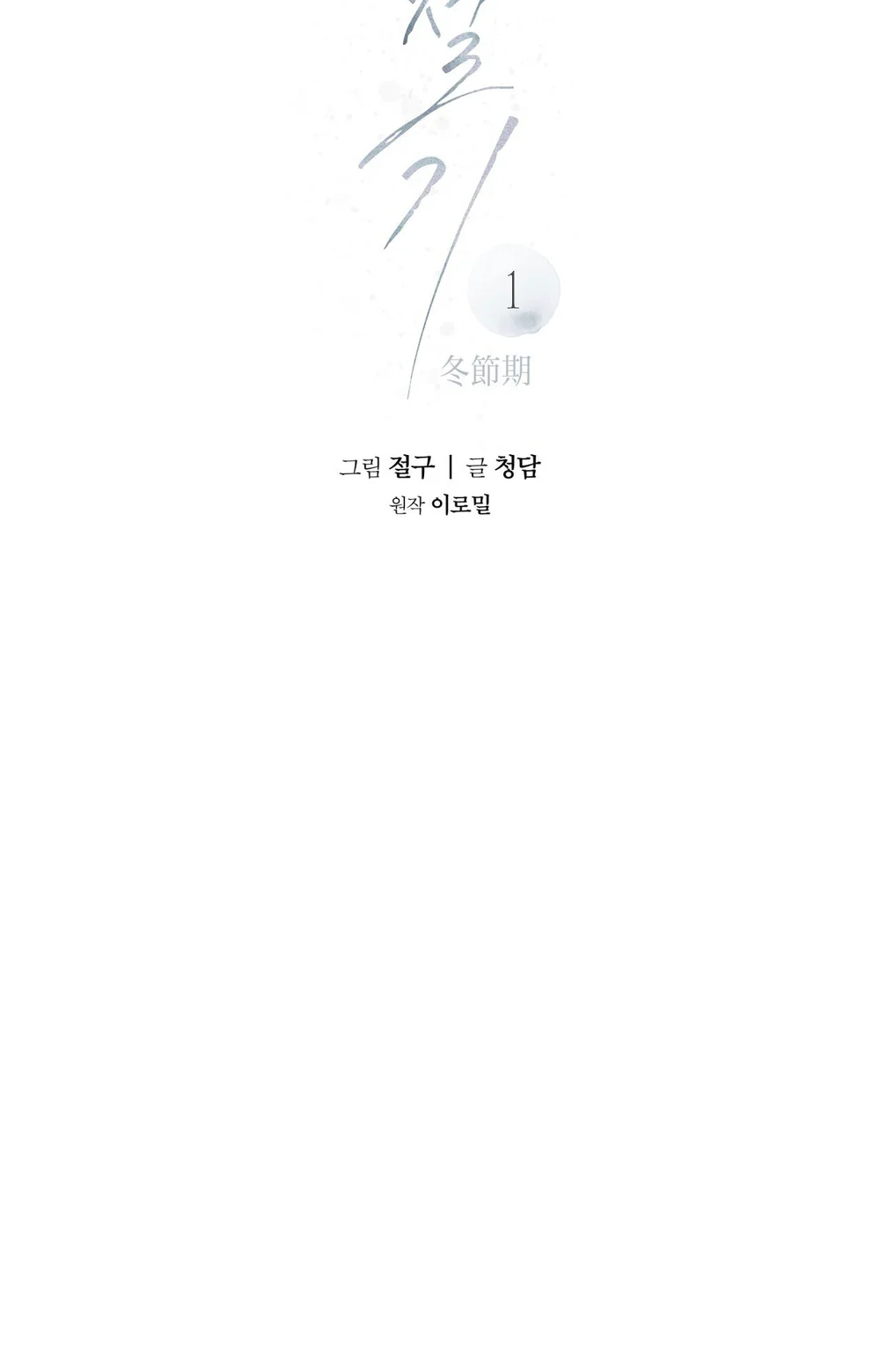 TIẾT ĐÔNG Chapter 1 Trang 42