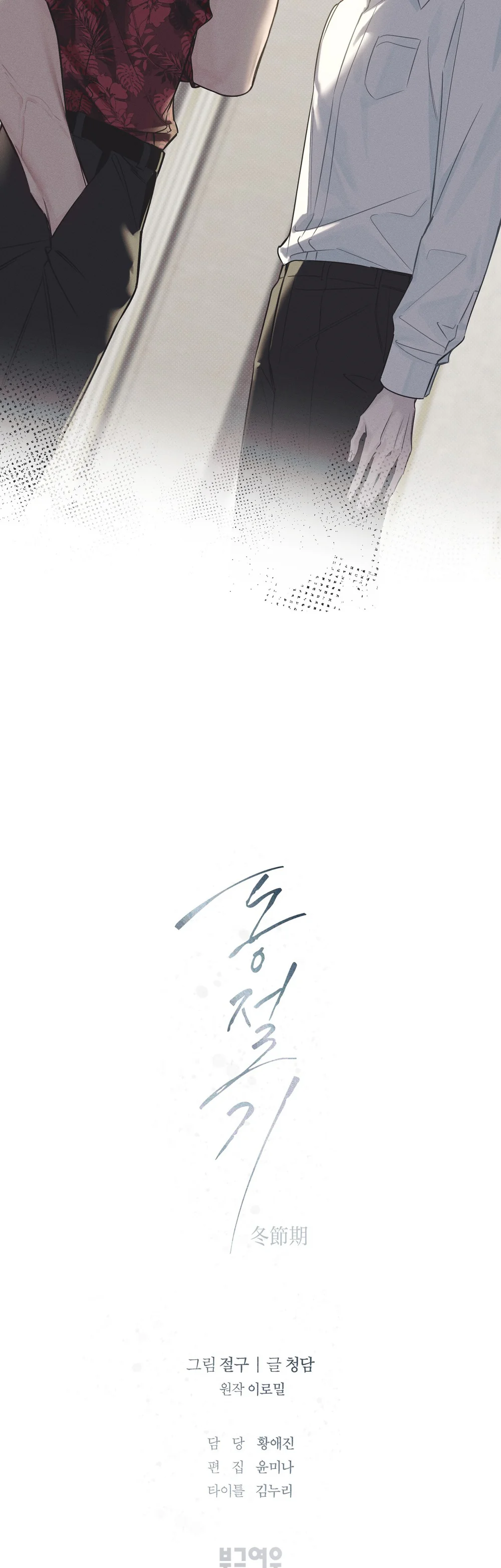 TIẾT ĐÔNG Chapter 1 Trang 90