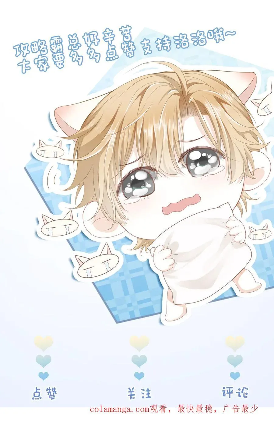 Tiểu thiếu gia dựa vào nhan sắc càn quét toàn hệ thống Chapter 20 Trang 18