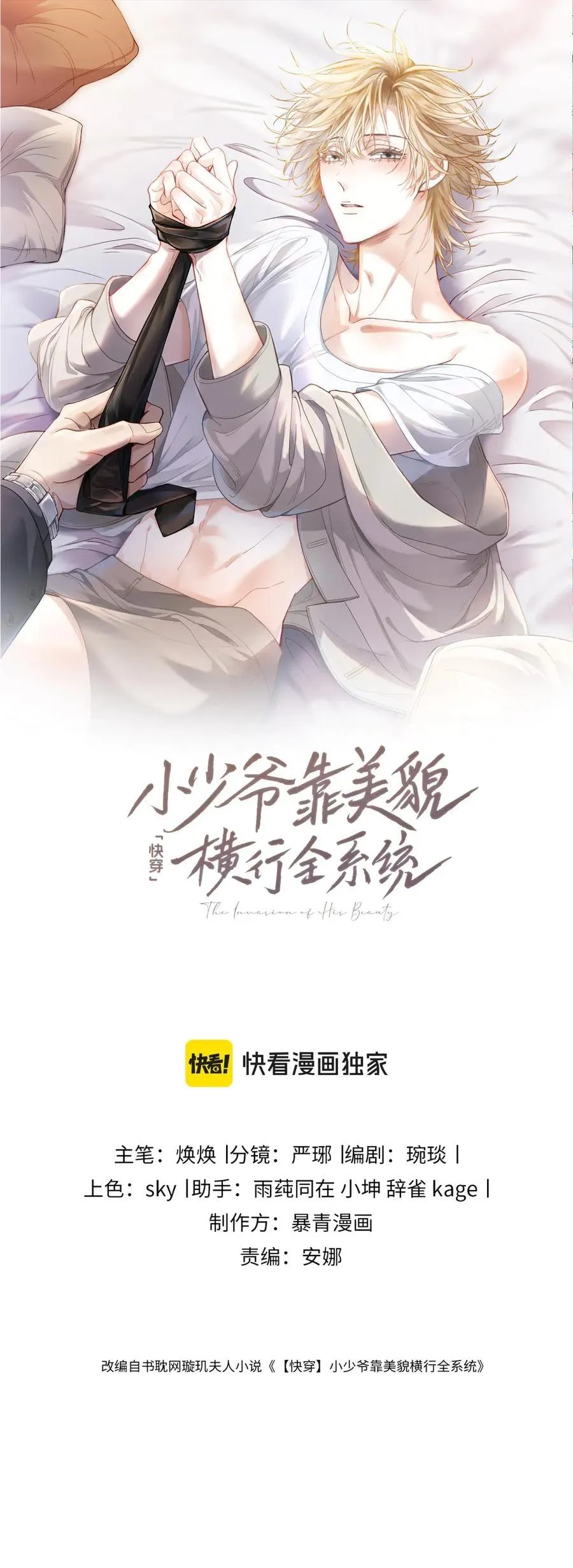 Tiểu thiếu gia dựa vào nhan sắc càn quét toàn hệ thống Chapter 24 Trang 3