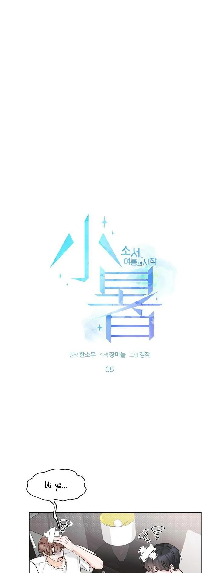 TIỂU THỬ: BẮT ĐẦU MÙA HÈ Chapter 5 Trang 6