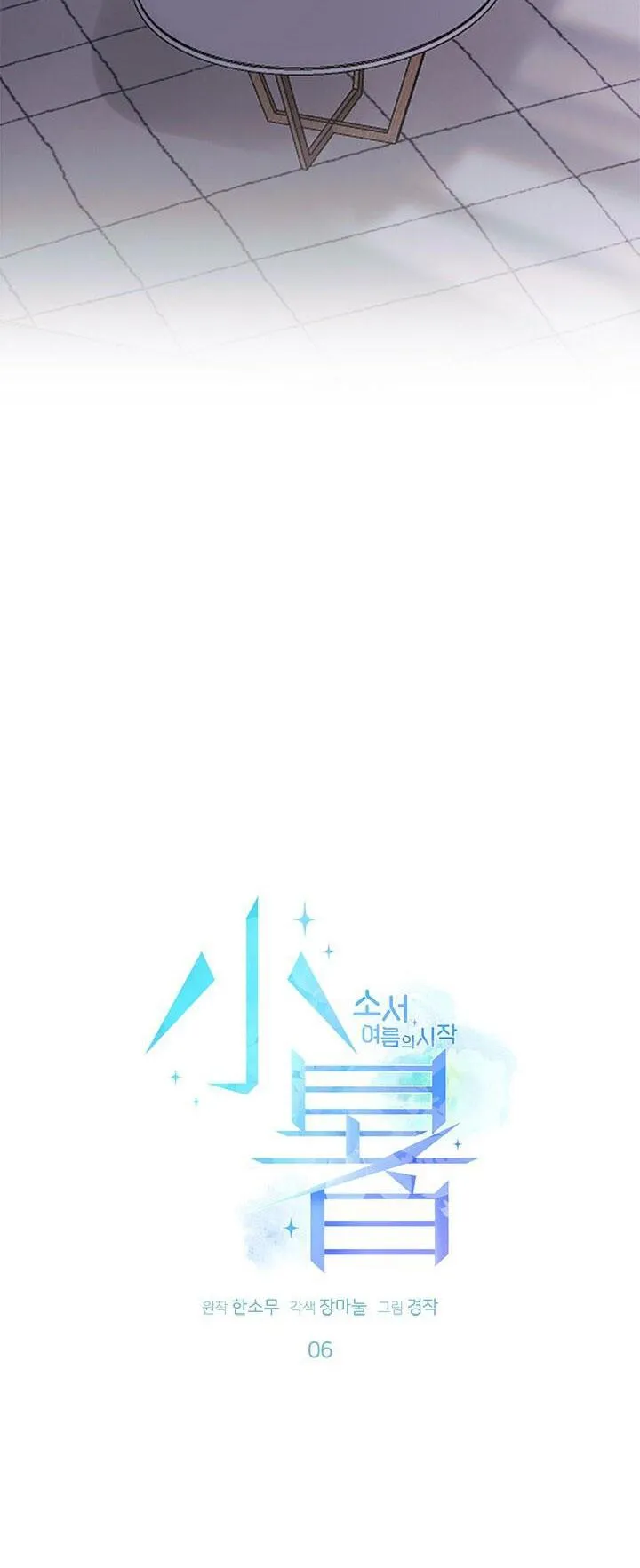 TIỂU THỬ: BẮT ĐẦU MÙA HÈ Chapter 6 Trang 4