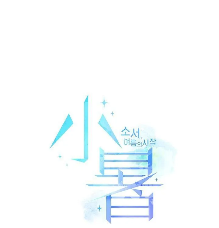 TIỂU THỬ: BẮT ĐẦU MÙA HÈ Chapter 18 Trang 38