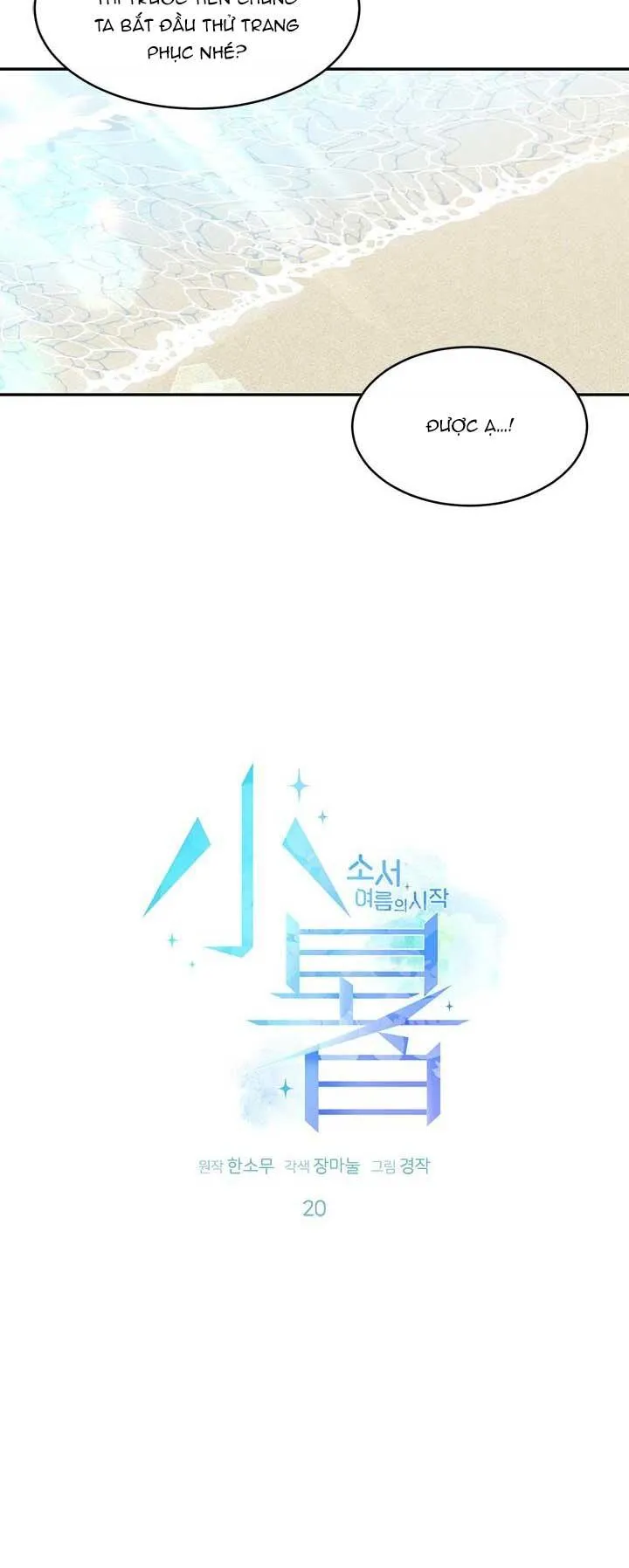 TIỂU THỬ: BẮT ĐẦU MÙA HÈ Chapter 20 Trang 13