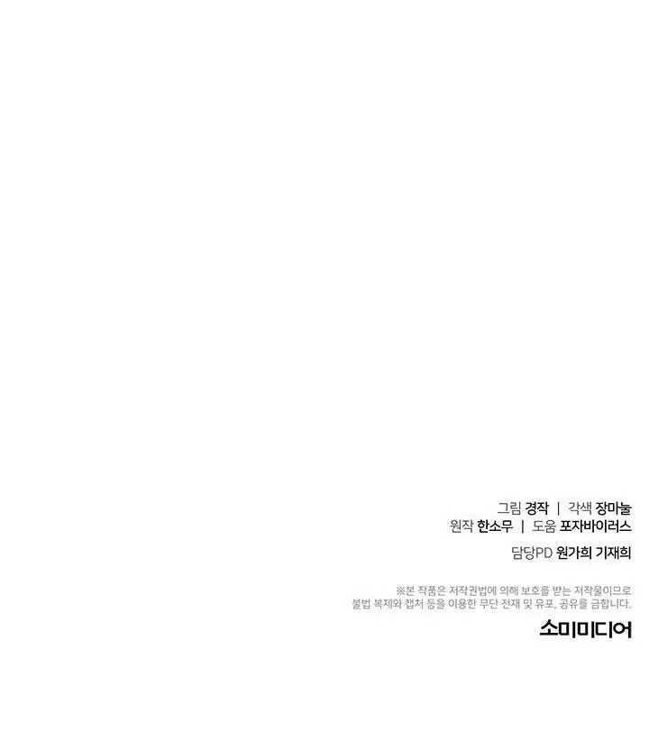 TIỂU THỬ: BẮT ĐẦU MÙA HÈ Chapter 24 Trang 70