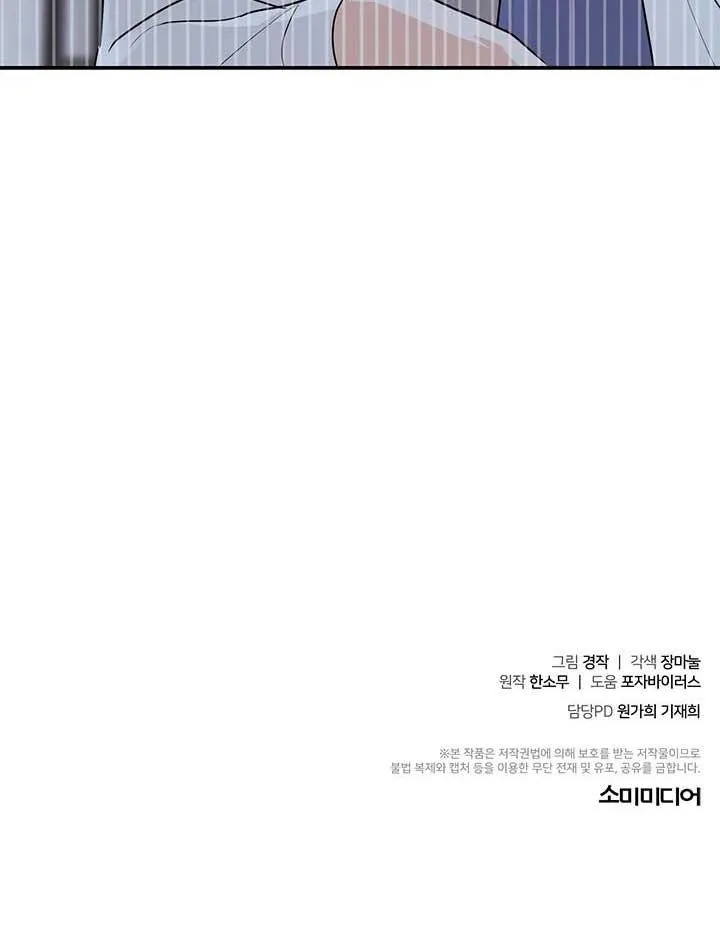 TIỂU THỬ: BẮT ĐẦU MÙA HÈ Chapter 28 Trang 80