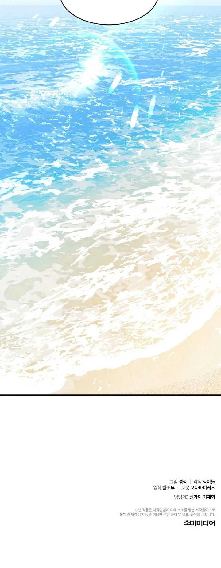 TIỂU THỬ: BẮT ĐẦU MÙA HÈ Chapter 34 Trang 50