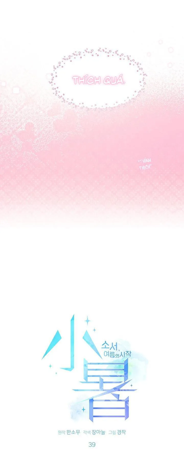 TIỂU THỬ: BẮT ĐẦU MÙA HÈ Chapter 39 Trang 21