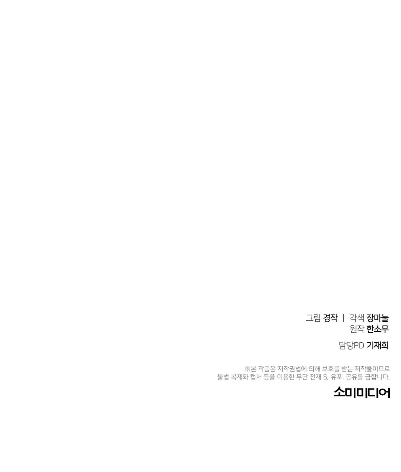 TIỂU THỬ: BẮT ĐẦU MÙA HÈ Chapter 56 Trang 91