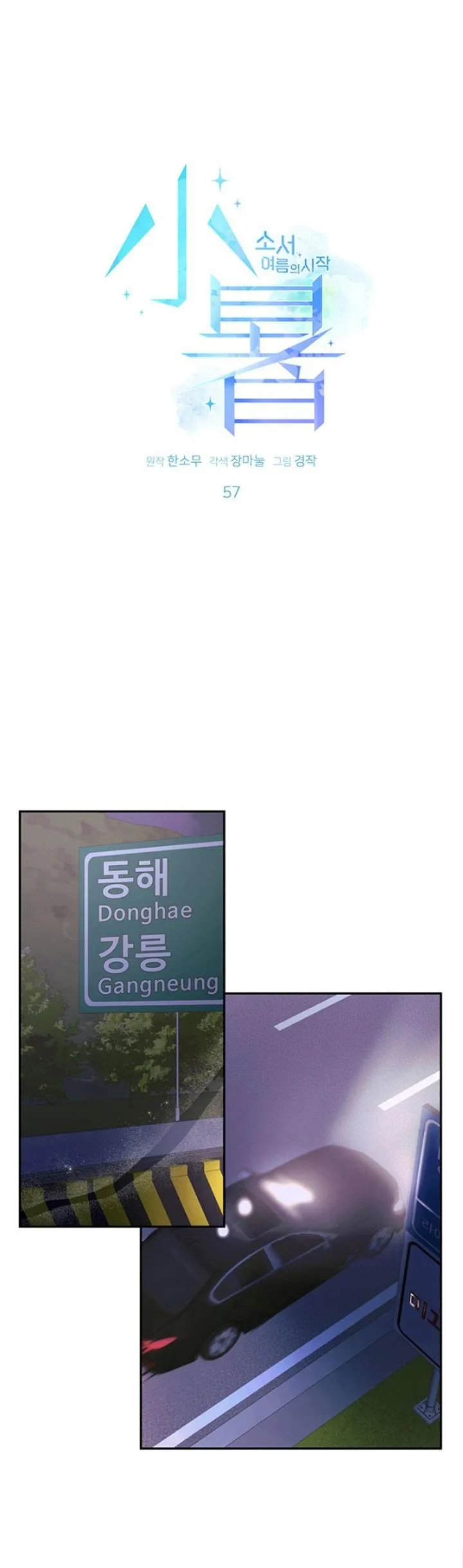 TIỂU THỬ: BẮT ĐẦU MÙA HÈ Chapter 57 Trang 15