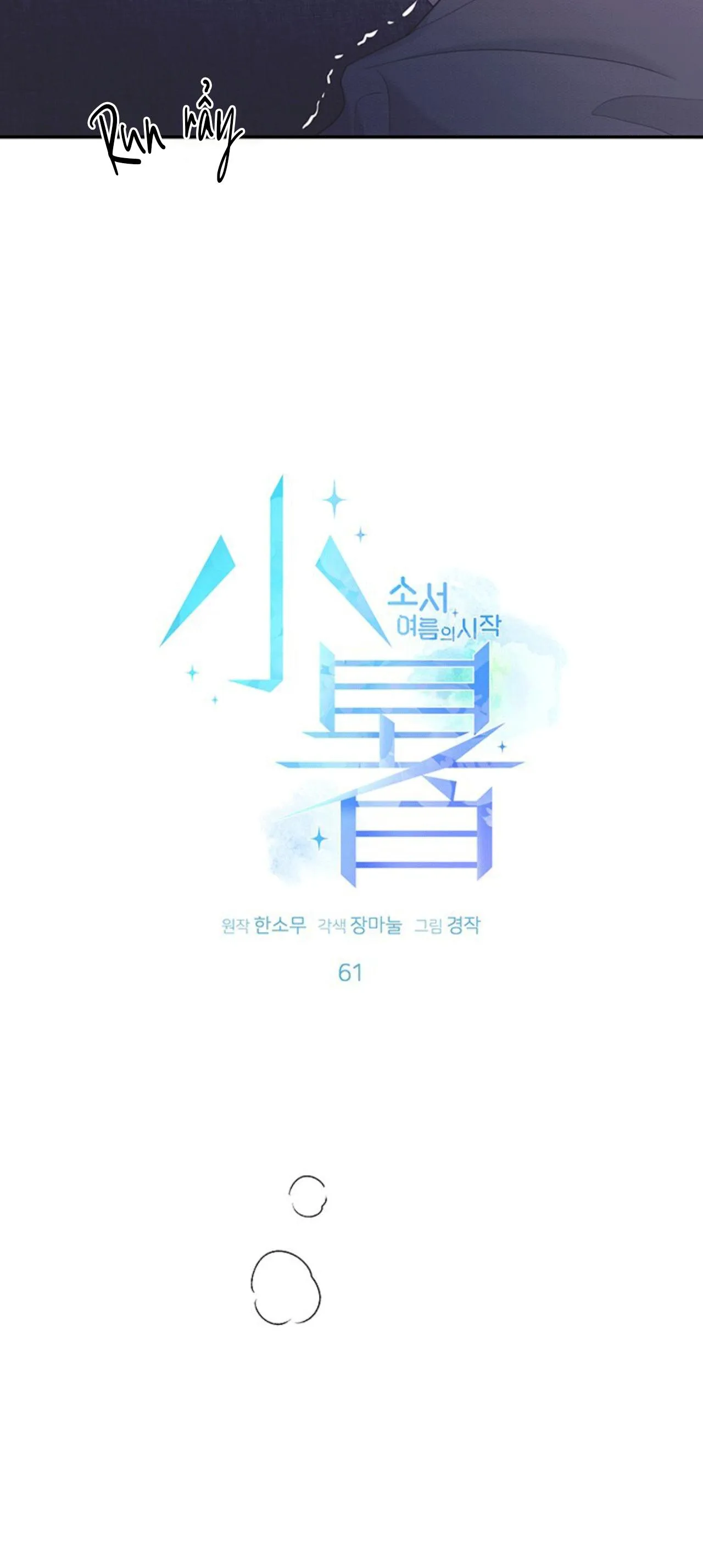 TIỂU THỬ: BẮT ĐẦU MÙA HÈ Chapter 61 Trang 4