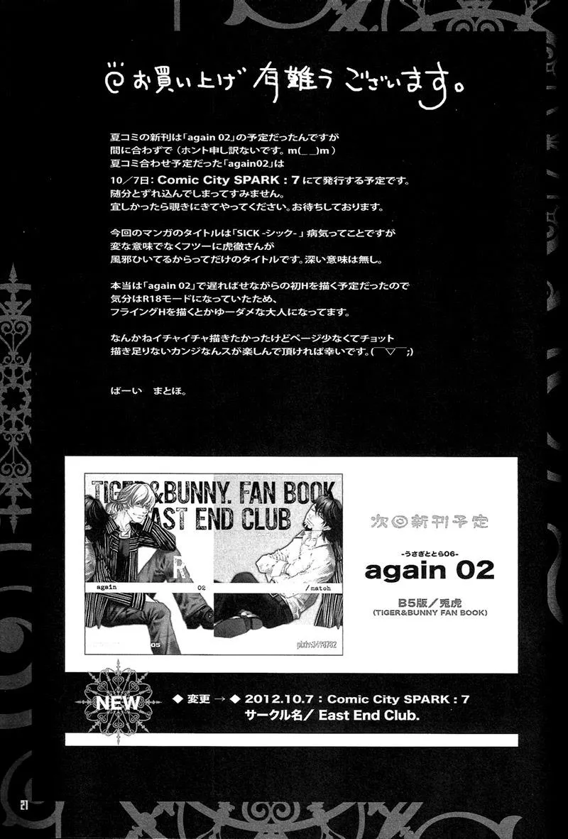 Tiger and Bunny dj – Sick Chapter 1 Trang 19