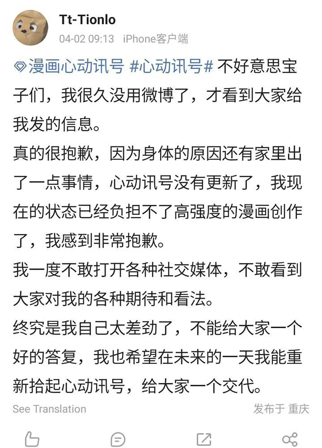 Tín Hiệu Rung Động Chapter 21 Trang 3