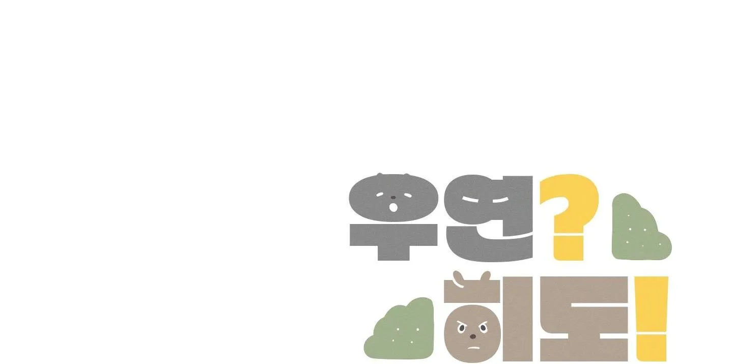 Tình Cờ Thật?! Chapter 1 Trang 81