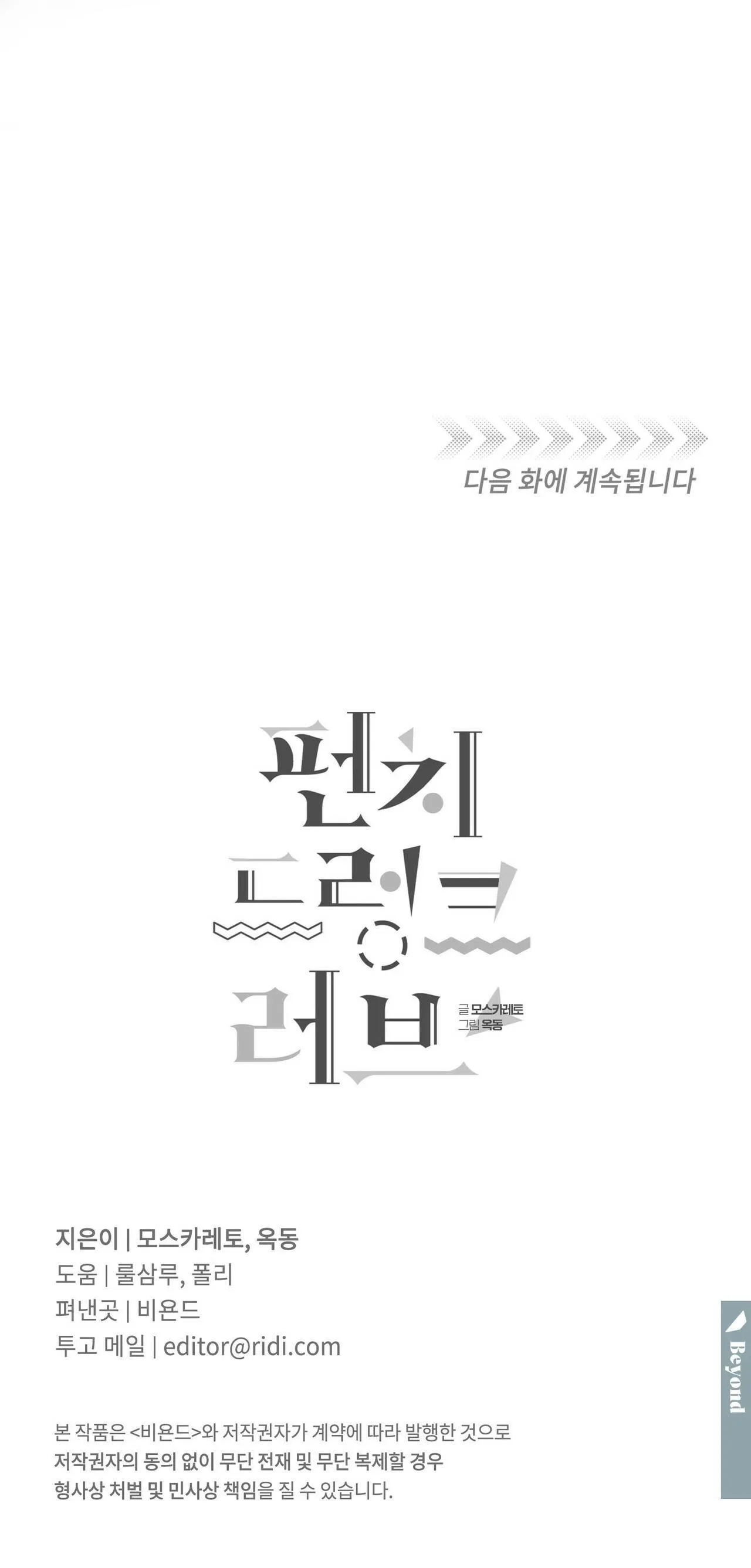 Tình cuồng say Chapter 2 Trang 46