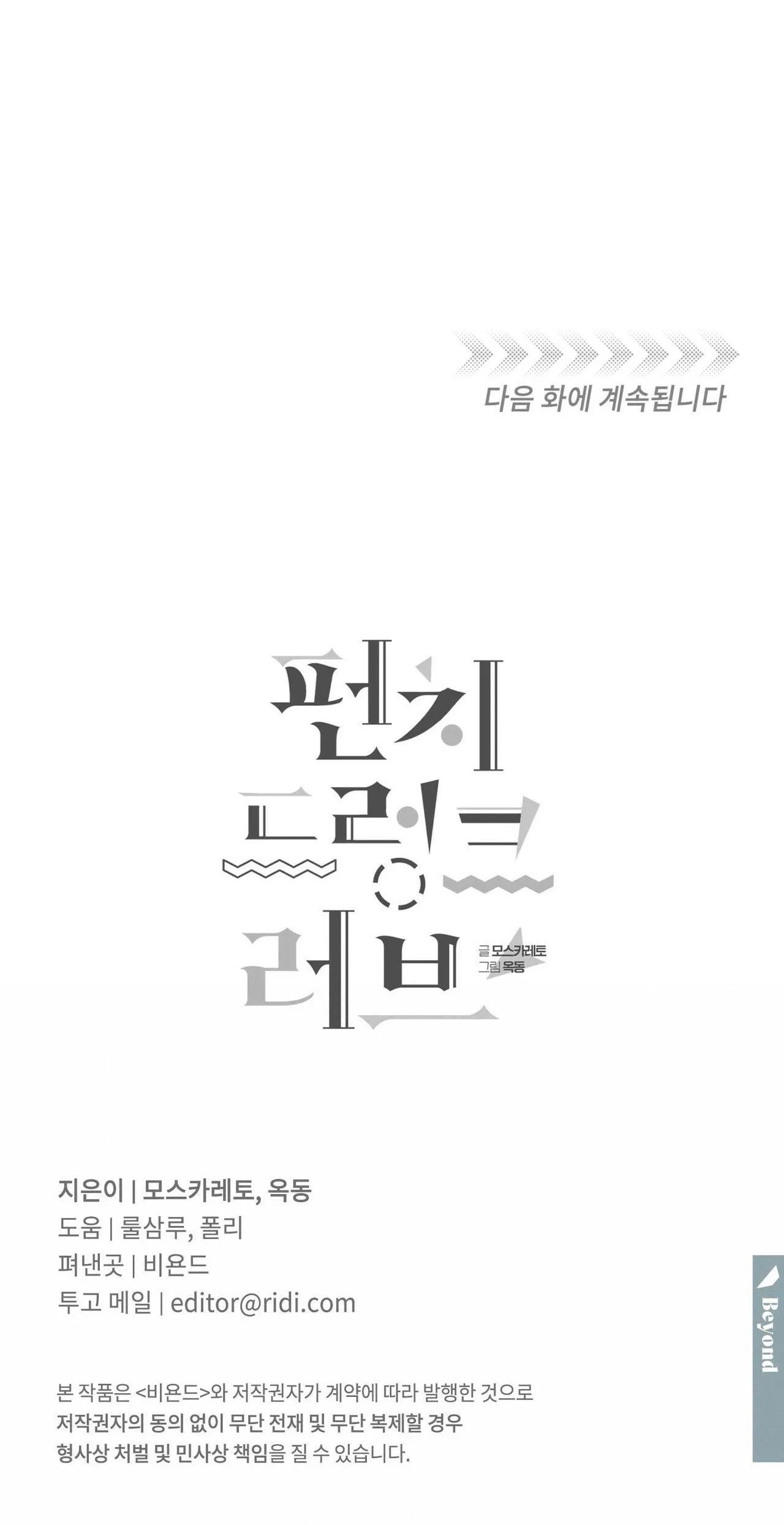 Tình cuồng say Chapter 8 Trang 36