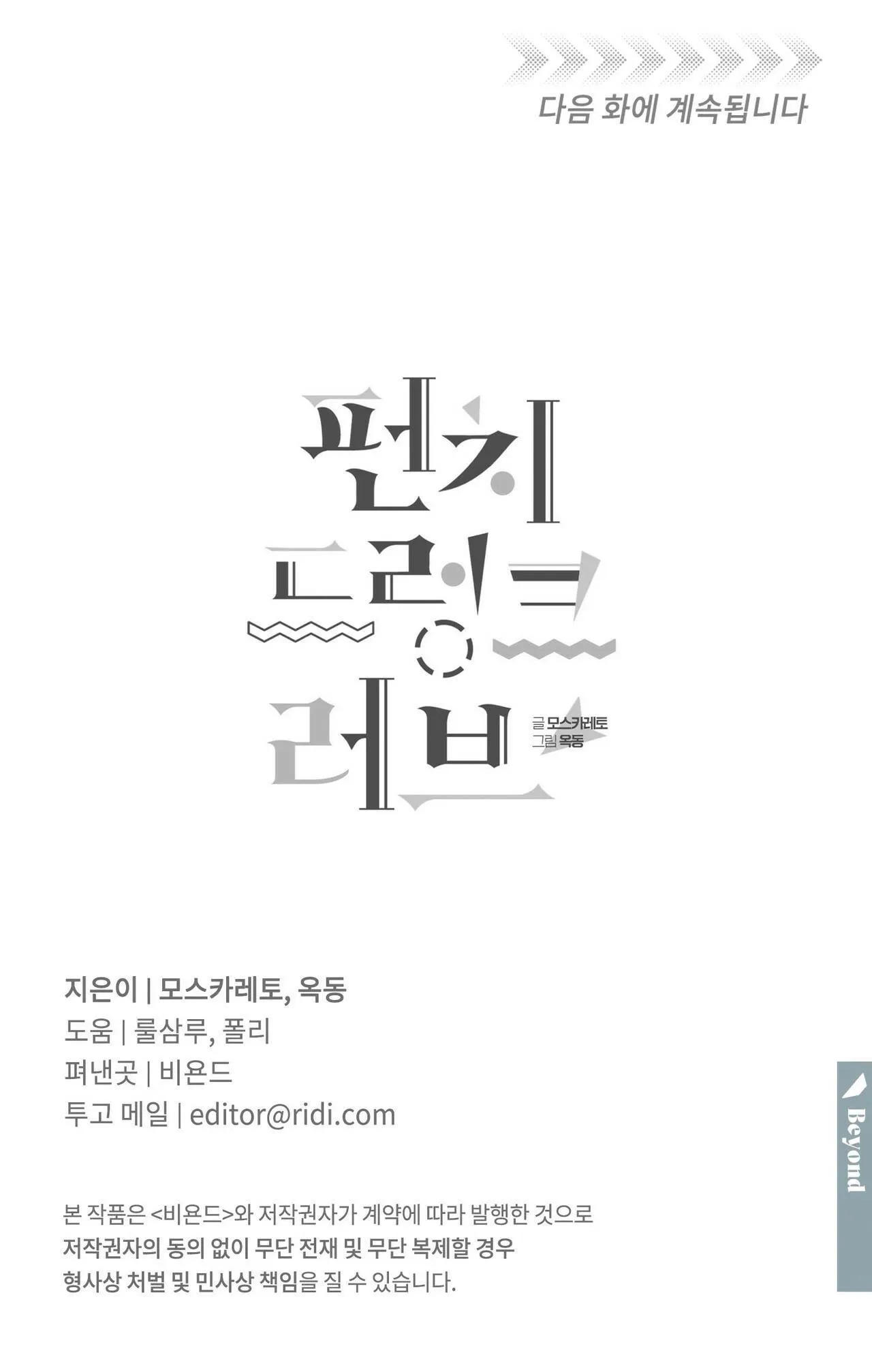 Tình cuồng say Chapter 10 Trang 42