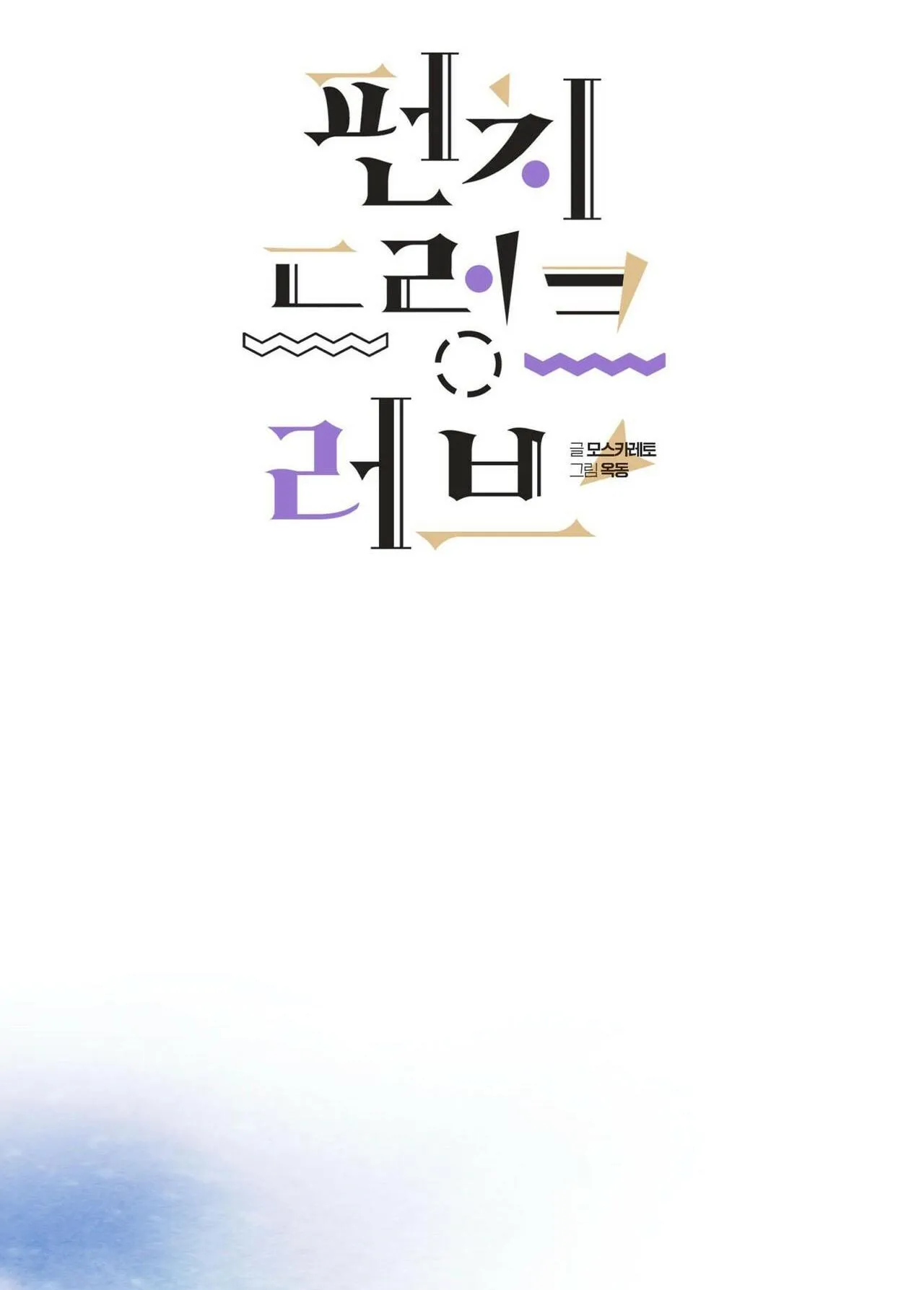 Tình cuồng say Chapter 1 Trang 16