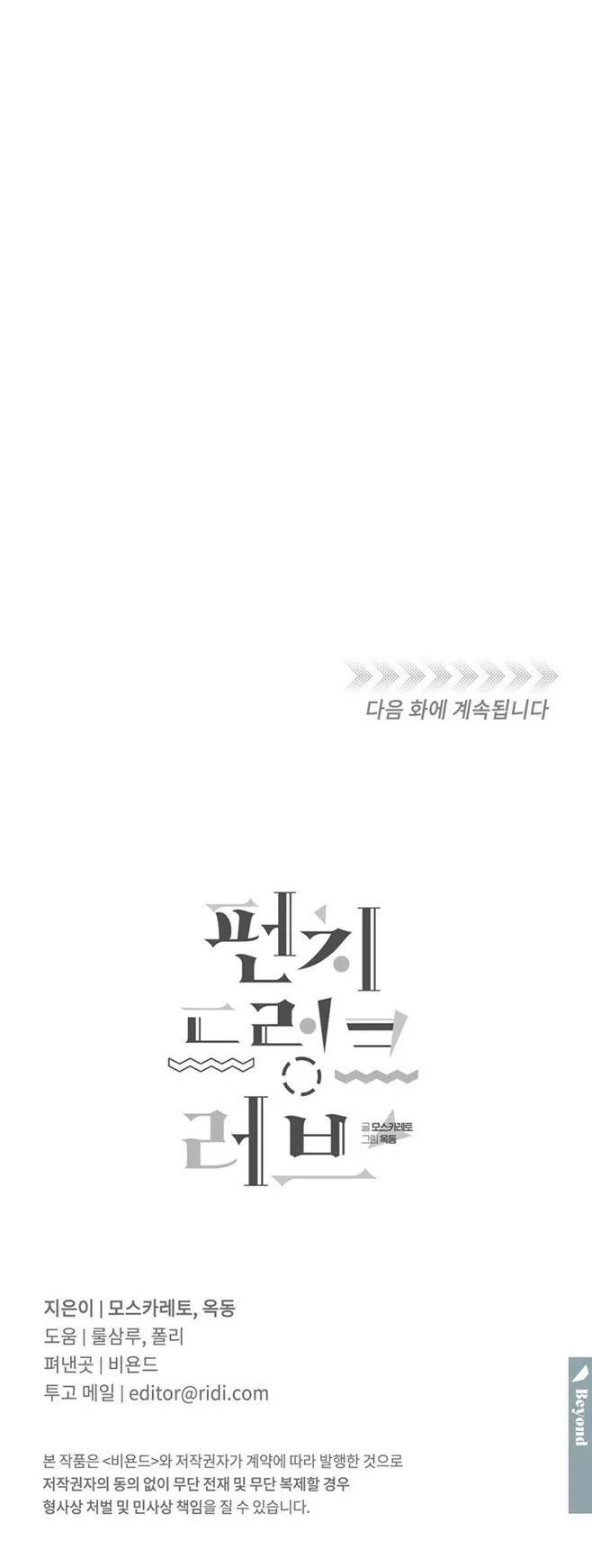 Tình cuồng say Chapter 1 Trang 61