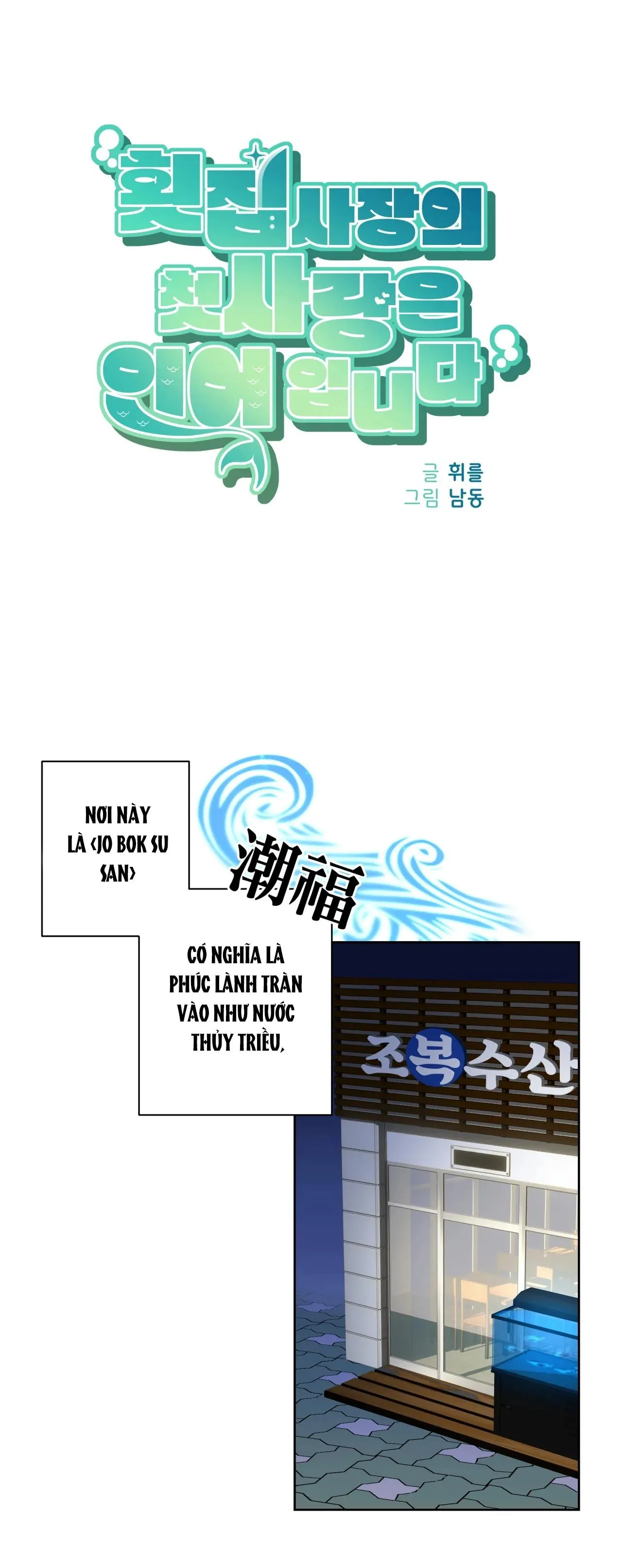 Tình đầu của chủ quán gỏi cá là nhân ngư Chapter 1 Trang 13