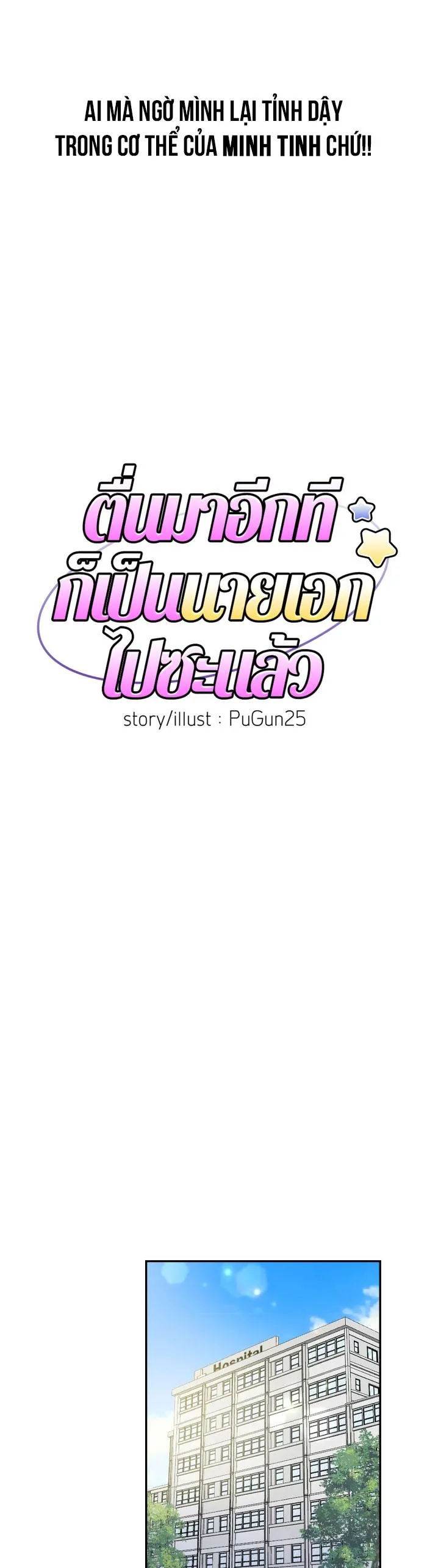 Tỉnh dậy lần nữa bỗng trở thành minh tinh rồi Chapter 2 Trang 4