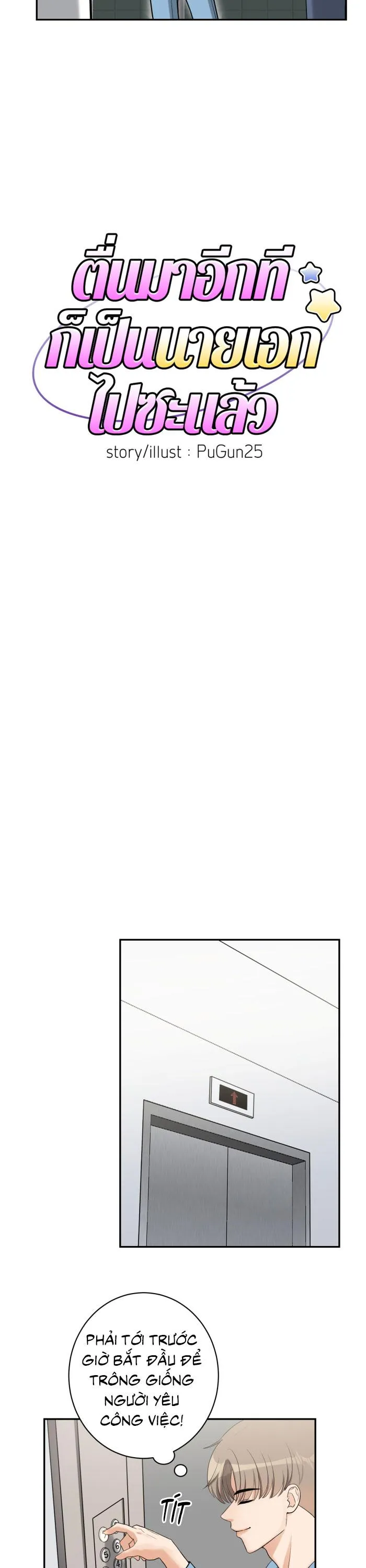 Tỉnh dậy lần nữa bỗng trở thành minh tinh rồi Chapter 3 Trang 4