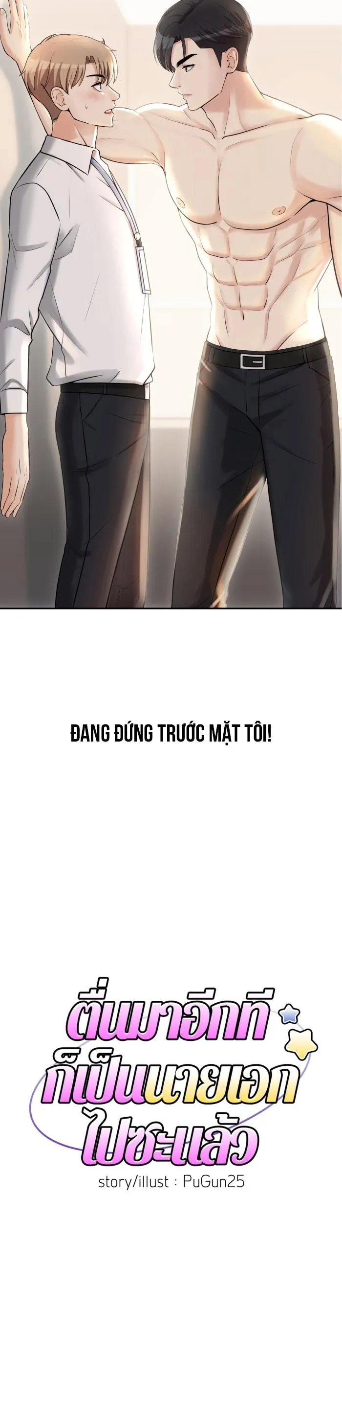 Tỉnh dậy lần nữa bỗng trở thành minh tinh rồi Chapter 4 Trang 3