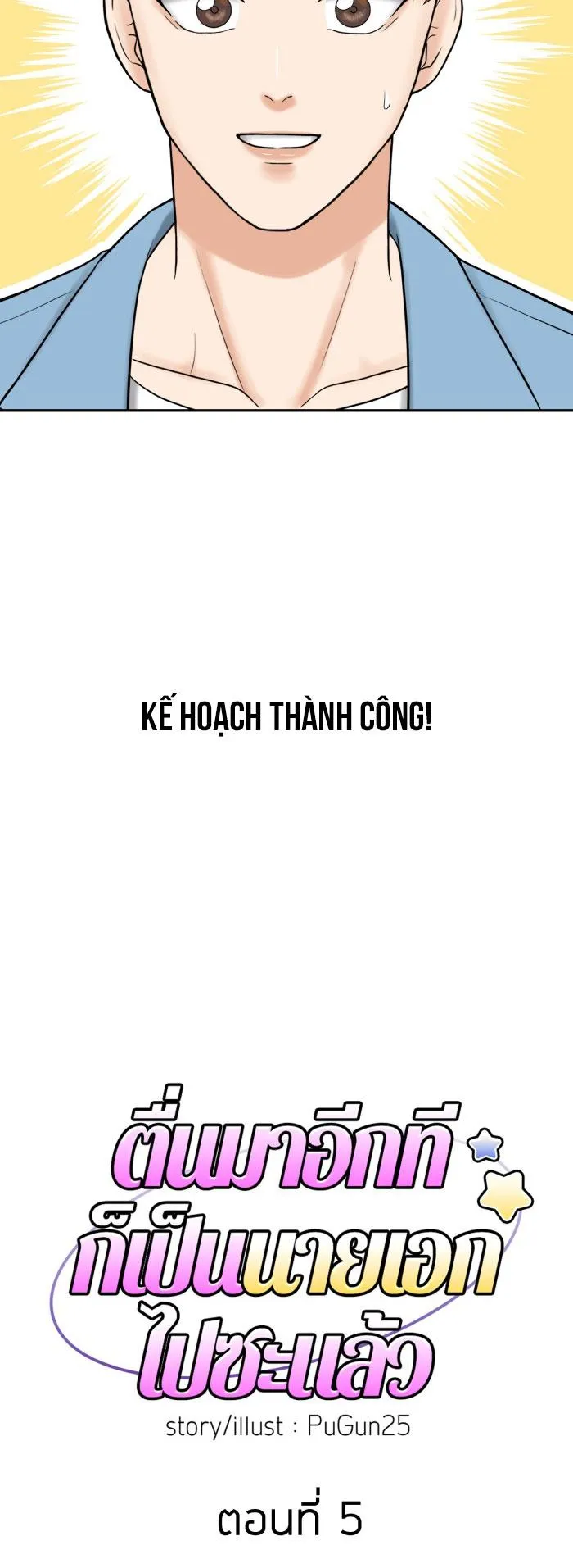 Tỉnh dậy lần nữa bỗng trở thành minh tinh rồi Chapter 5 Trang 14