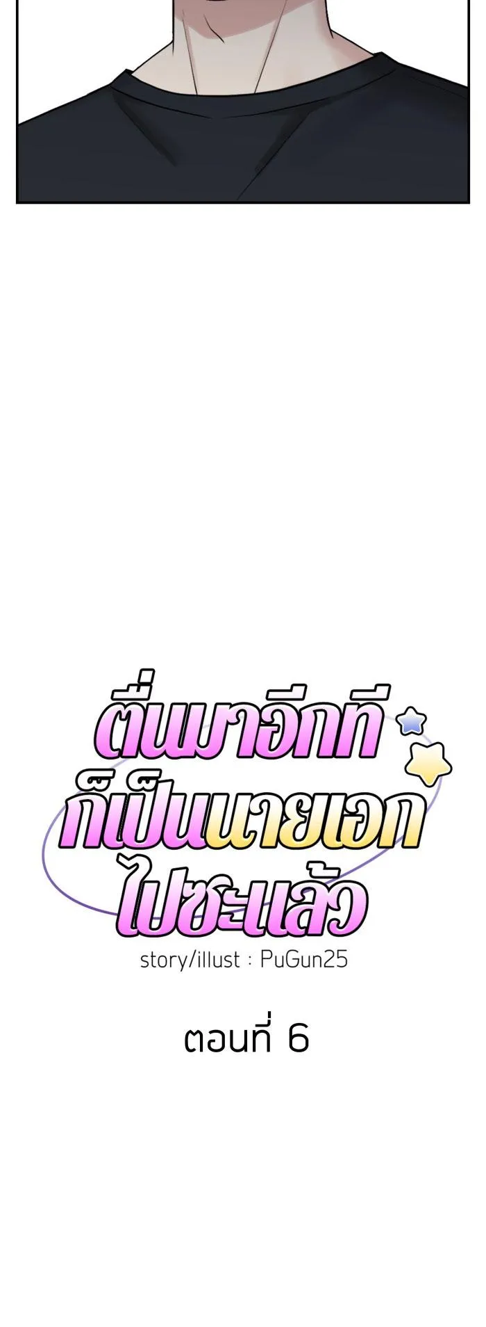 Tỉnh dậy lần nữa bỗng trở thành minh tinh rồi Chapter 6 Trang 14