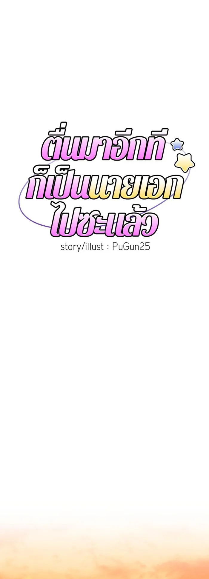 Tỉnh dậy lần nữa bỗng trở thành minh tinh rồi Chapter 9 Trang 4