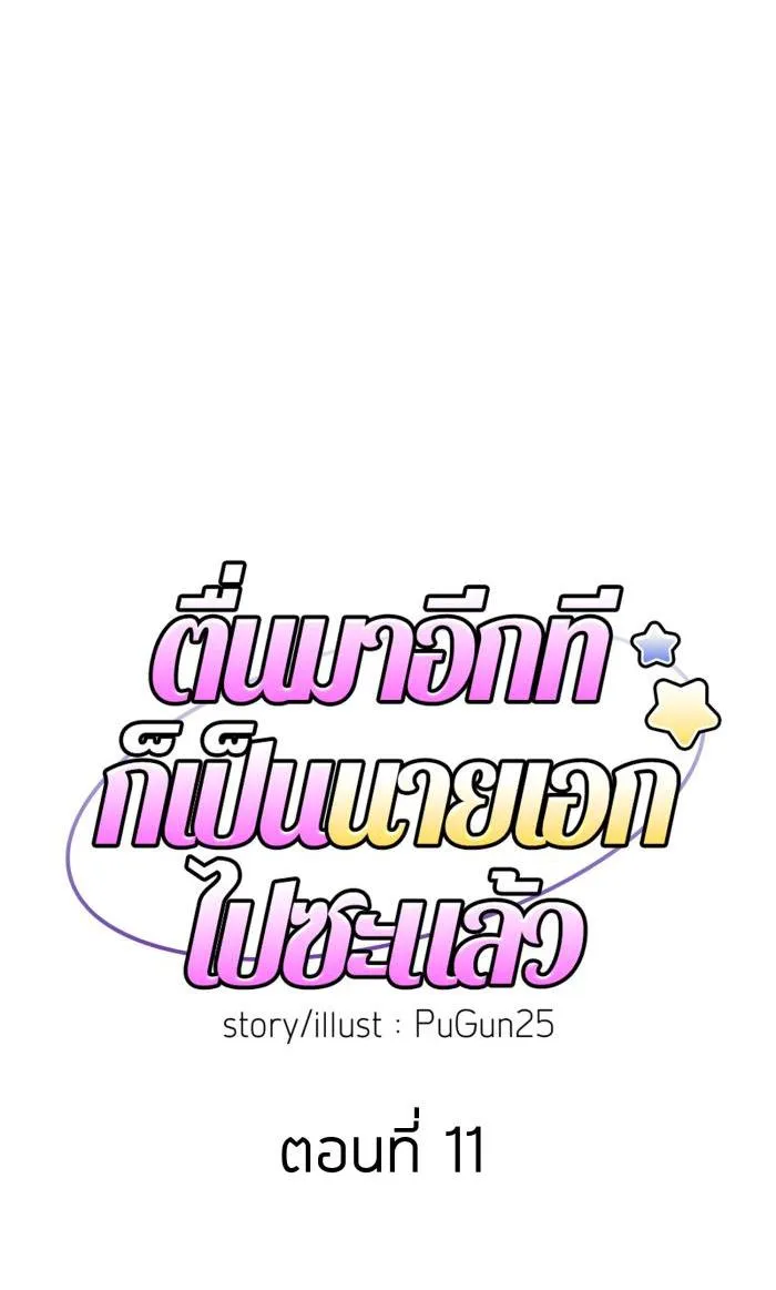 Tỉnh dậy lần nữa bỗng trở thành minh tinh rồi Chapter 11 Trang 9