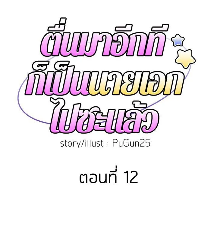 Tỉnh dậy lần nữa bỗng trở thành minh tinh rồi Chapter 12 Trang 7