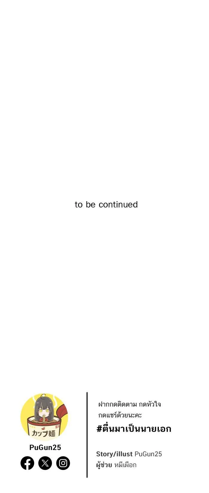 Tỉnh dậy lần nữa bỗng trở thành minh tinh rồi Chapter 12 Trang 66