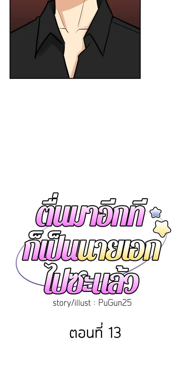 Tỉnh dậy lần nữa bỗng trở thành minh tinh rồi Chapter 13 Trang 21