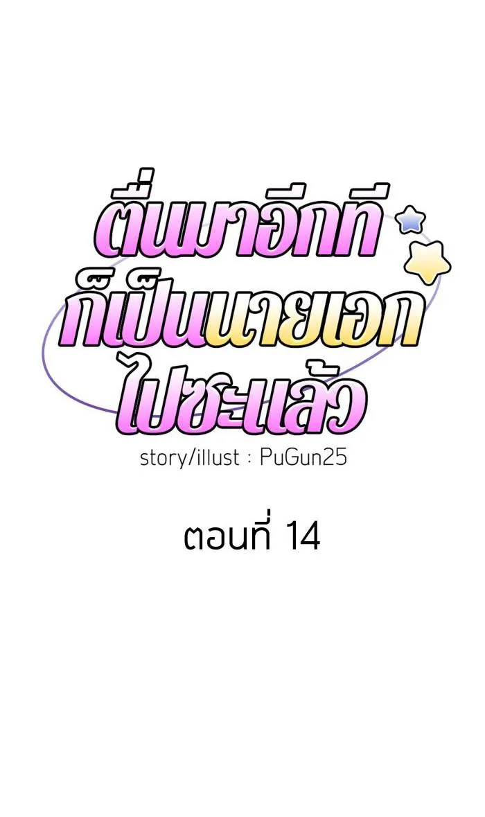 Tỉnh dậy lần nữa bỗng trở thành minh tinh rồi Chapter 14 Trang 11