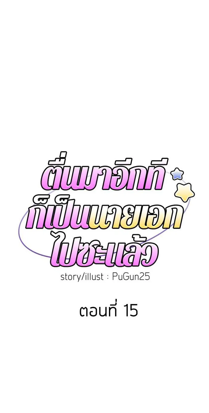 Tỉnh dậy lần nữa bỗng trở thành minh tinh rồi Chapter 15 Trang 12