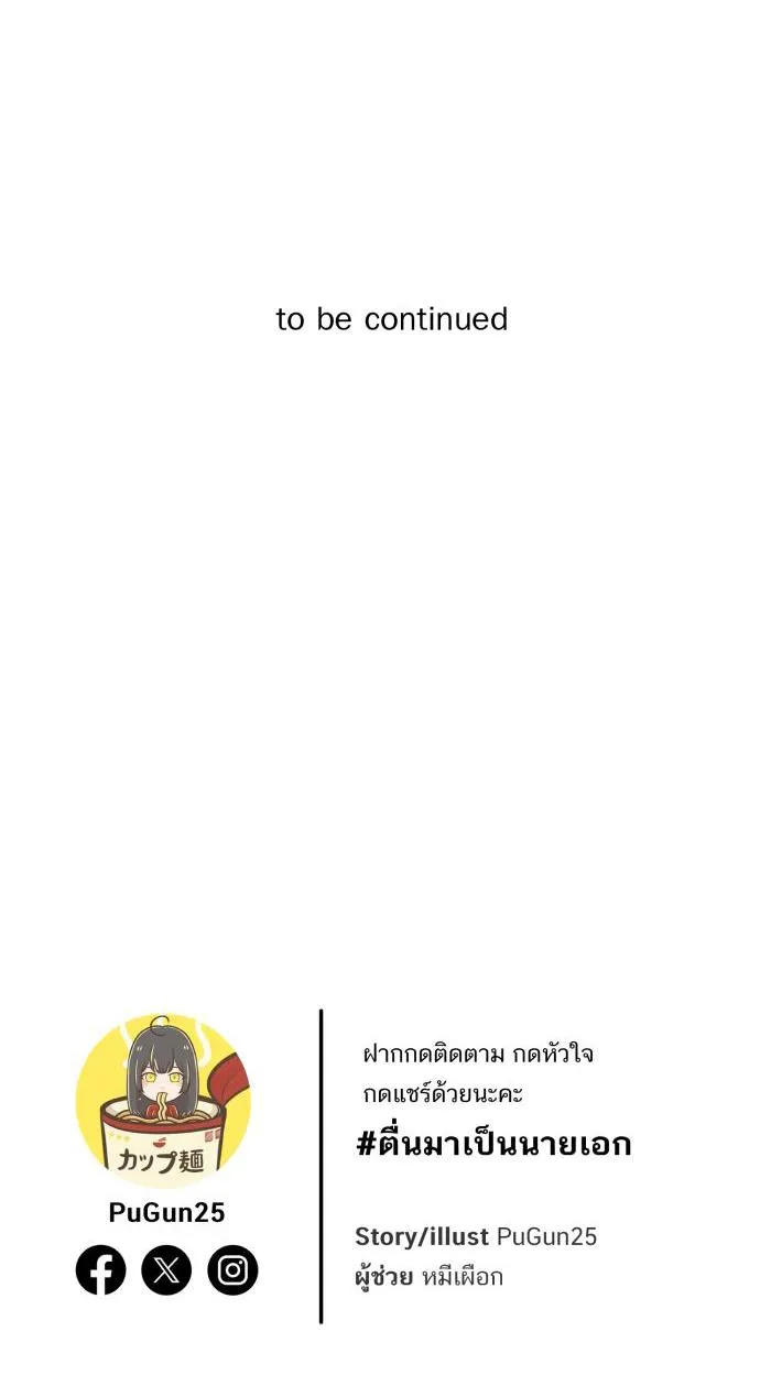 Tỉnh dậy lần nữa bỗng trở thành minh tinh rồi Chapter 15 Trang 64