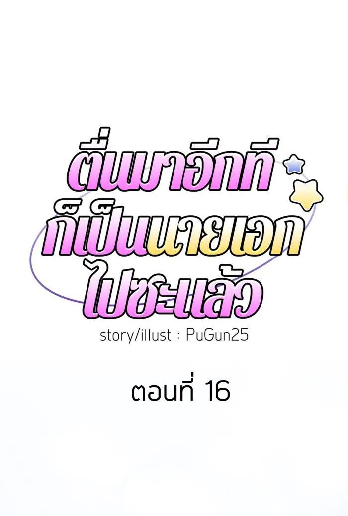 Tỉnh dậy lần nữa bỗng trở thành minh tinh rồi Chapter 16 Trang 7