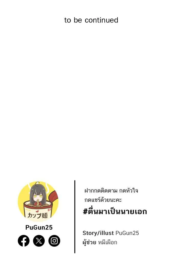 Tỉnh dậy lần nữa bỗng trở thành minh tinh rồi Chapter 16 Trang 64