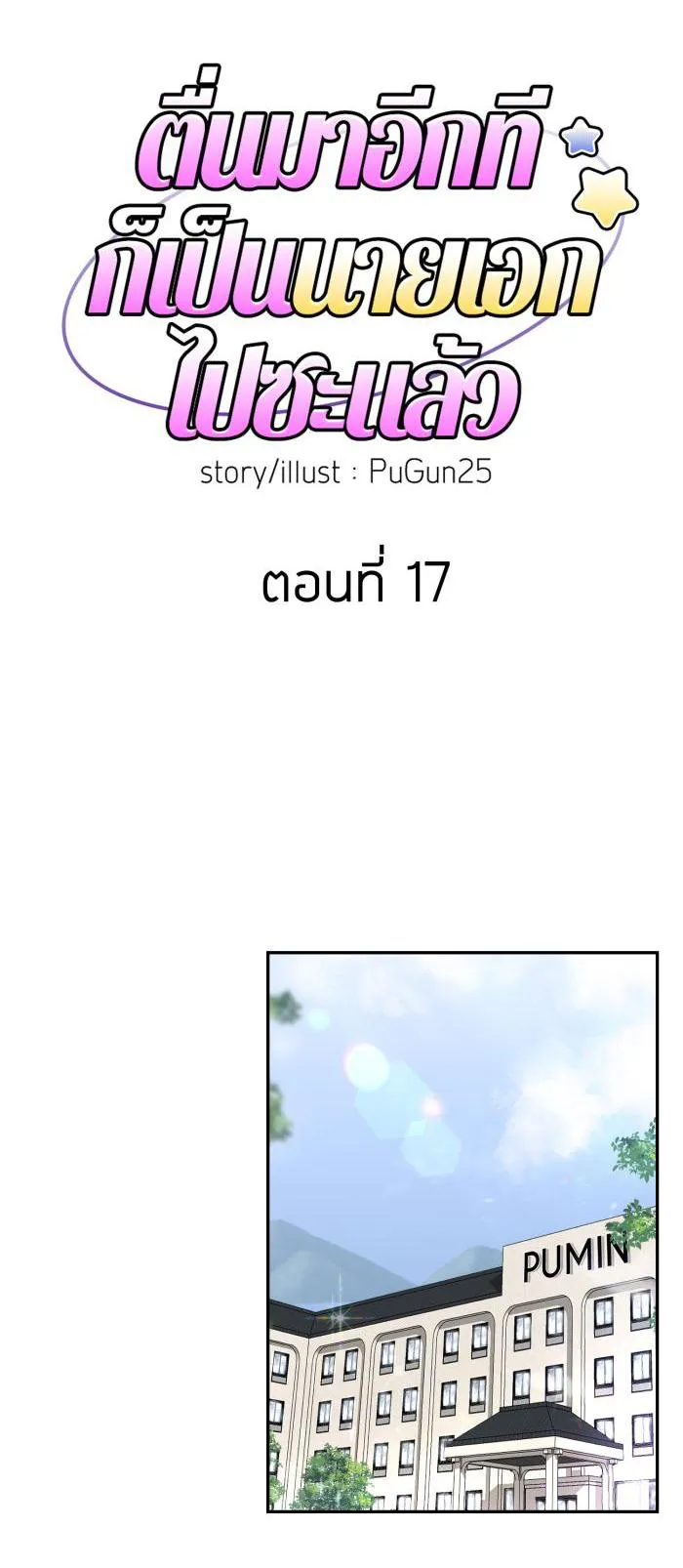 Tỉnh dậy lần nữa bỗng trở thành minh tinh rồi Chapter 17 Trang 11