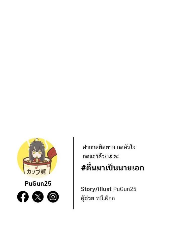 Tỉnh dậy lần nữa bỗng trở thành minh tinh rồi Chapter 17 Trang 60