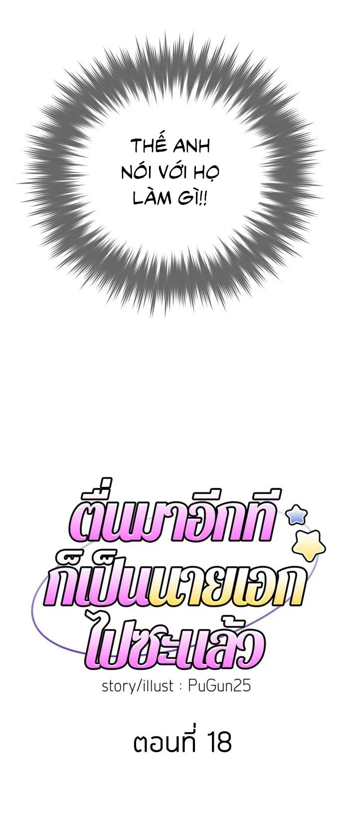 Tỉnh dậy lần nữa bỗng trở thành minh tinh rồi Chapter 18 Trang 5