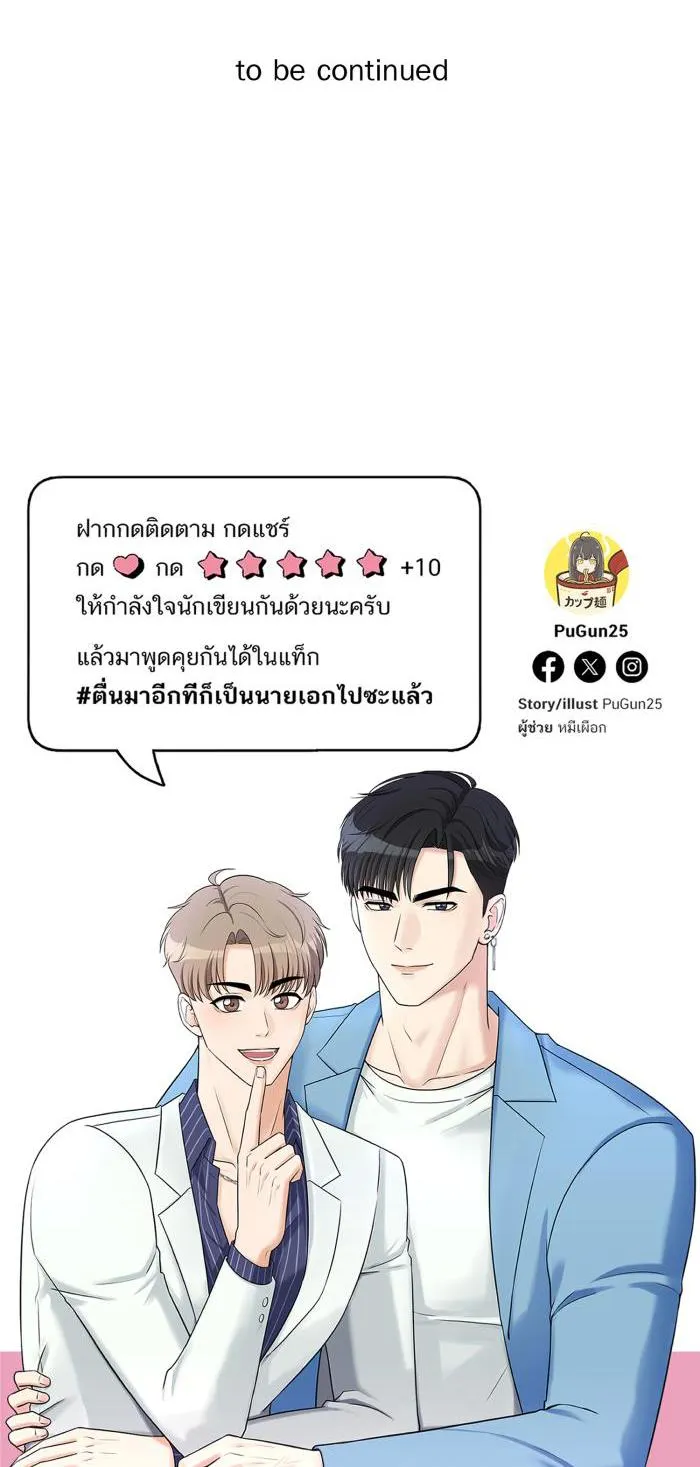 Tỉnh dậy lần nữa bỗng trở thành minh tinh rồi Chapter 22 Trang 50