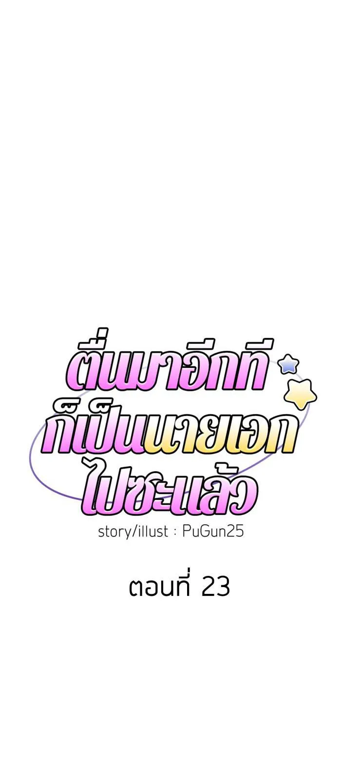 Tỉnh dậy lần nữa bỗng trở thành minh tinh rồi Chapter 23 Trang 8