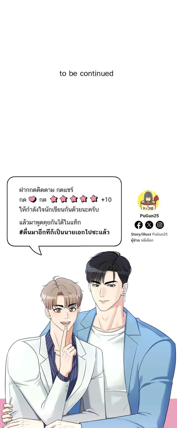 Tỉnh dậy lần nữa bỗng trở thành minh tinh rồi Chapter 23 Trang 51