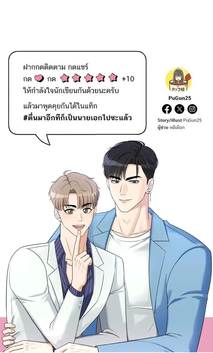 Tỉnh dậy lần nữa bỗng trở thành minh tinh rồi Chapter 24 Trang 58