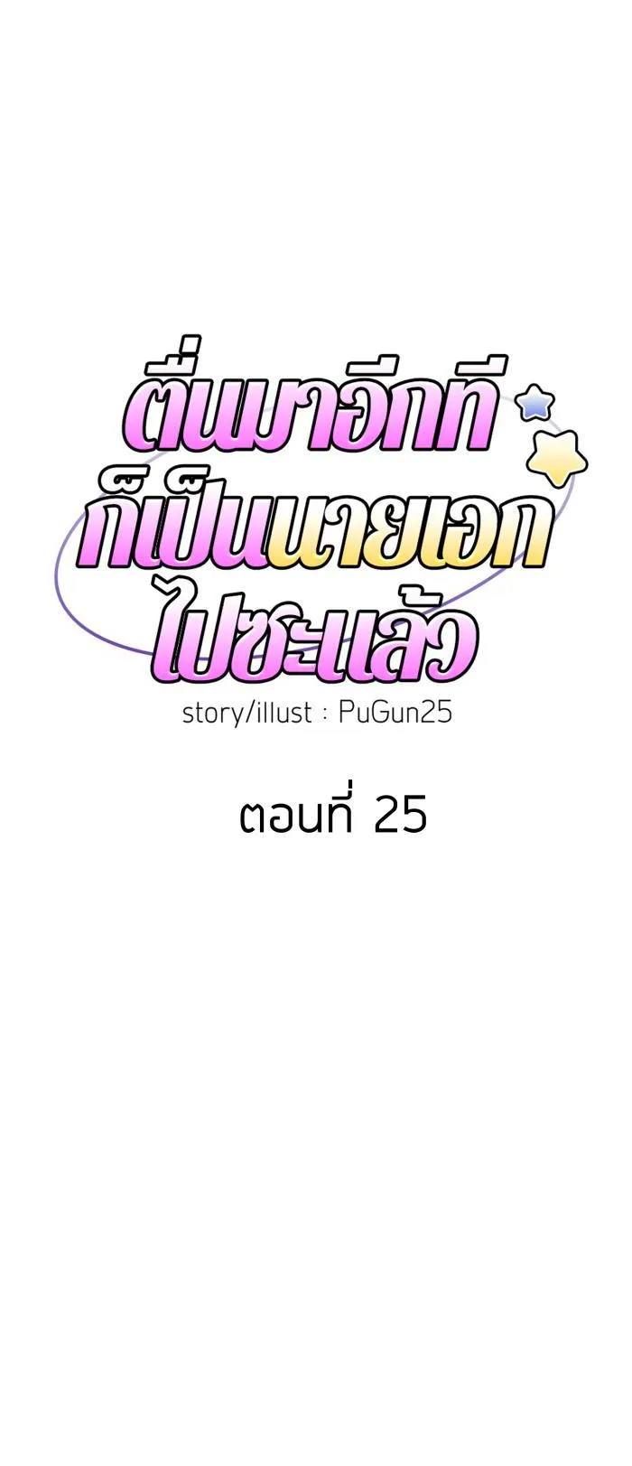 Tỉnh dậy lần nữa bỗng trở thành minh tinh rồi Chapter 25 Trang 18