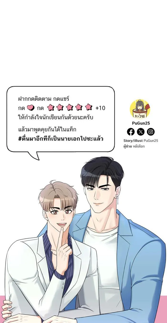 Tỉnh dậy lần nữa bỗng trở thành minh tinh rồi Chapter 25 Trang 56